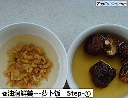 -萝卜饭做法第一步骤