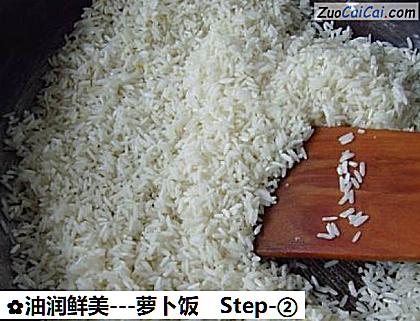 -萝卜饭做法第二步骤
