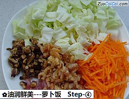 -萝卜饭做法第四步骤