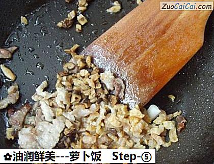 -萝卜饭做法第五步骤