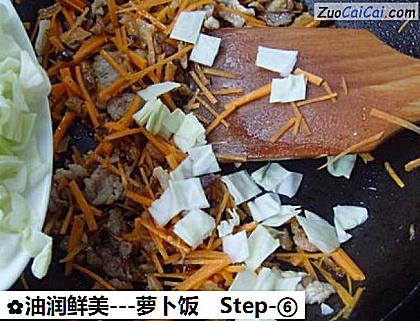 -萝卜饭做法第六步骤