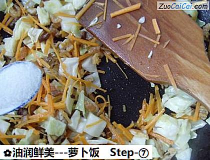 -萝卜饭做法第七步骤