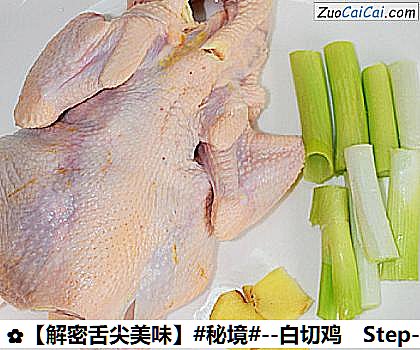 白切鸡做法第一步骤