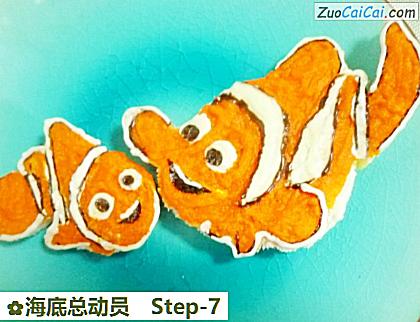 海底总动员做法第七步骤