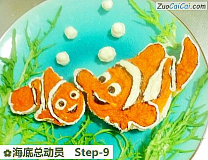 海底总动员做法第九步骤