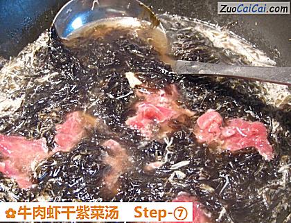 牛肉虾干紫菜汤做法第七步骤