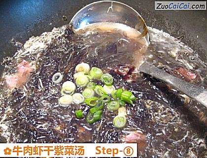 牛肉虾干紫菜汤做法第八步骤