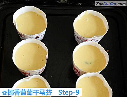 椰香葡萄干马芬做法第九步骤