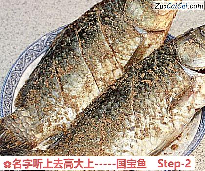 名字听上去高大上-国宝鱼做法第二步骤