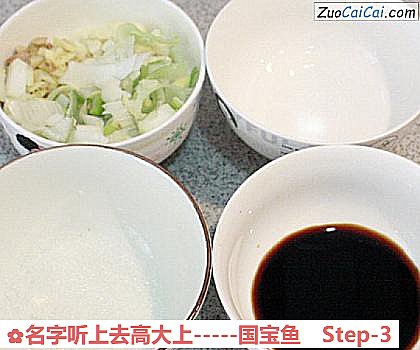 名字听上去高大上-国宝鱼做法第三步骤