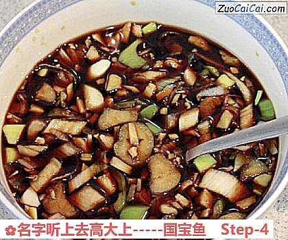 名字听上去高大上-国宝鱼做法第四步骤
