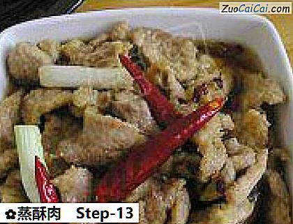 蒸酥肉做法第十三步骤