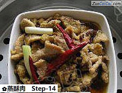 蒸酥肉做法第十四步骤