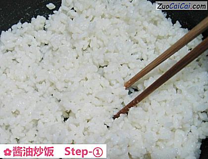酱油炒饭做法第一步骤