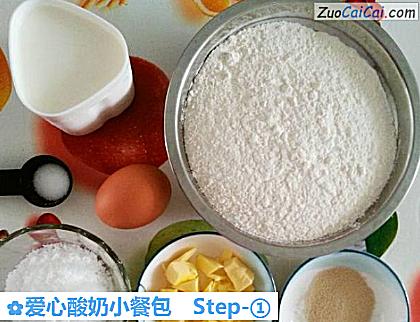 爱心酸奶小餐包做法第一步骤