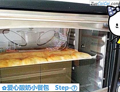 爱心酸奶小餐包做法第七步骤