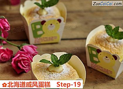 北海道戚风蛋糕做法第十九步骤