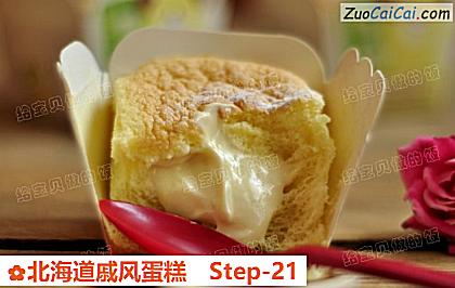 北海道戚风蛋糕做法第二十一步骤