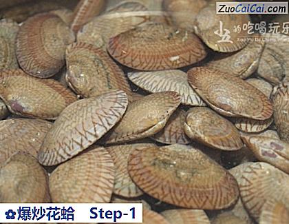 爆炒花蛤做法第一步骤
