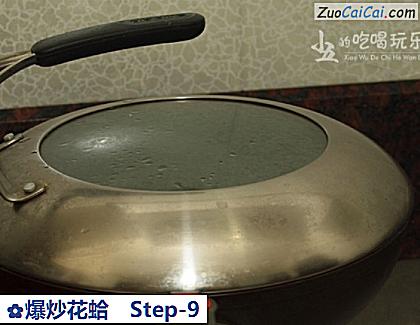 爆炒花蛤做法第九步骤