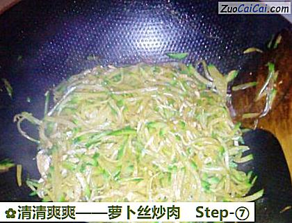 萝卜丝炒肉做法第七步骤