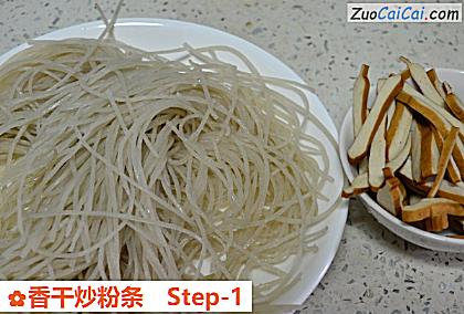 香干炒粉条做法第一步骤