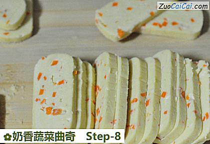 奶香蔬菜曲奇做法第八步骤