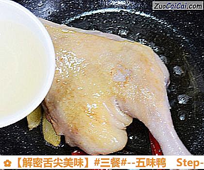 五味鸭做法第四步骤