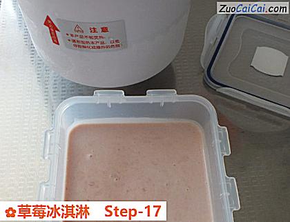 草莓冰淇淋做法第十七步骤
