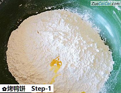 烤鸭饼做法第一步骤