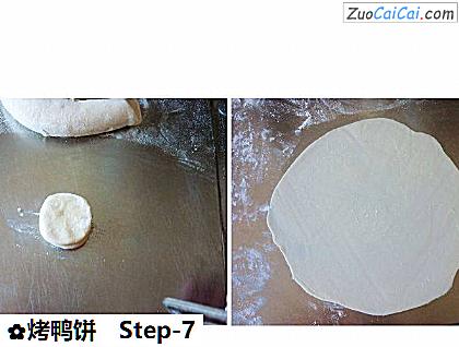 烤鸭饼做法第七步骤