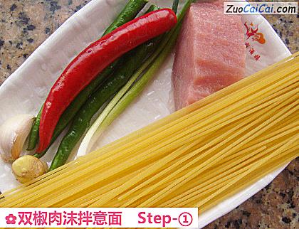 双椒肉沫拌意面做法第一步骤