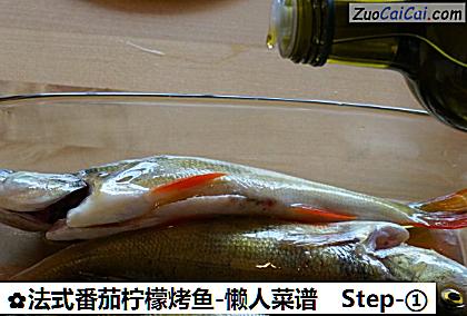 法式番茄柠檬烤鱼-懒人菜谱做法第一步骤