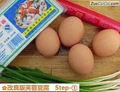 改良版芙蓉豆腐做法第一步骤