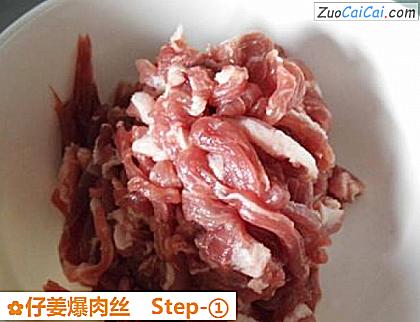 仔姜爆肉丝做法第一步骤