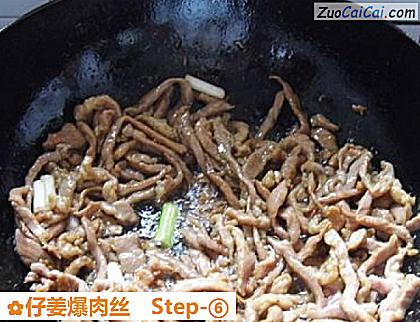 仔姜爆肉丝做法第六步骤
