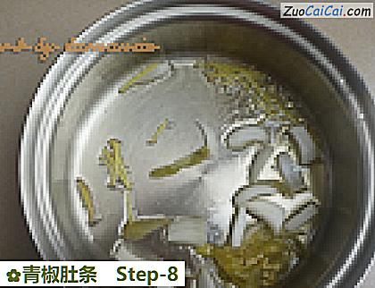 青椒肚条做法第八步骤