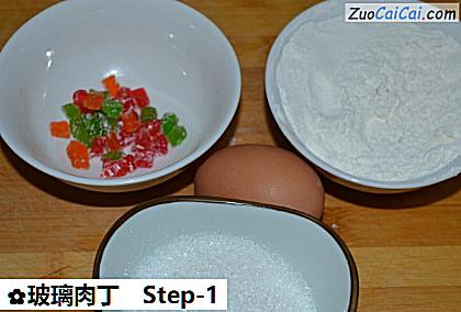 玻璃肉丁做法第一步骤