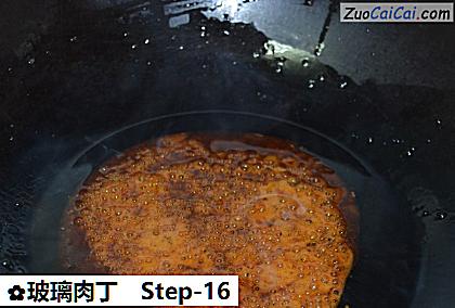 玻璃肉丁做法第十六步骤