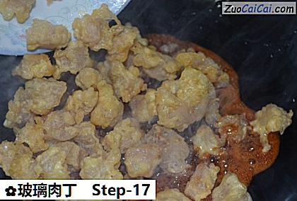 玻璃肉丁做法第十七步骤