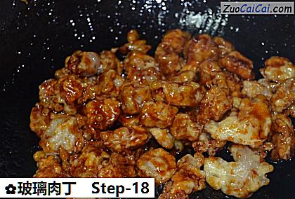 玻璃肉丁做法第十八步骤