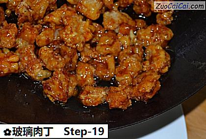 玻璃肉丁做法第十九步骤