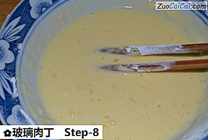 玻璃肉丁做法第八步骤