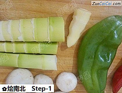 烩南北做法第一步骤