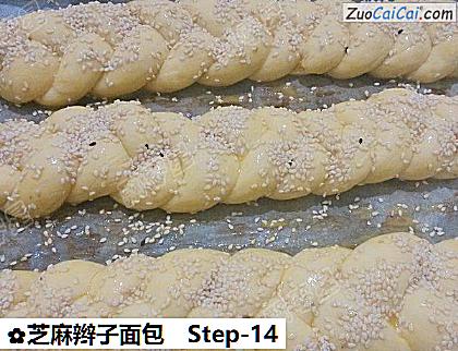 芝麻辫子面包做法第十四步骤