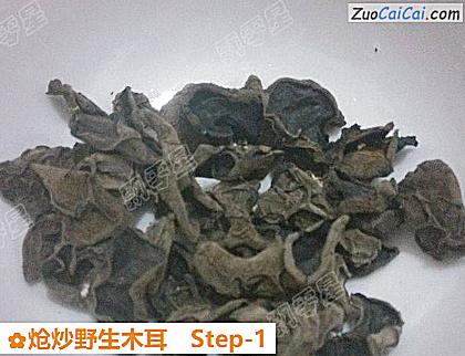 炝炒野生木耳做法第一步骤