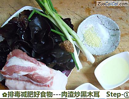 -肉渣炒黑木耳做法第一步骤