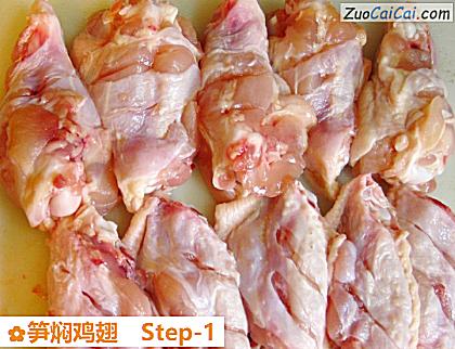 笋焖鸡翅做法第一步骤