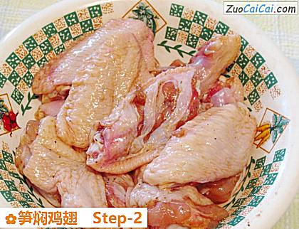 笋焖鸡翅做法第二步骤