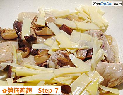 笋焖鸡翅做法第七步骤